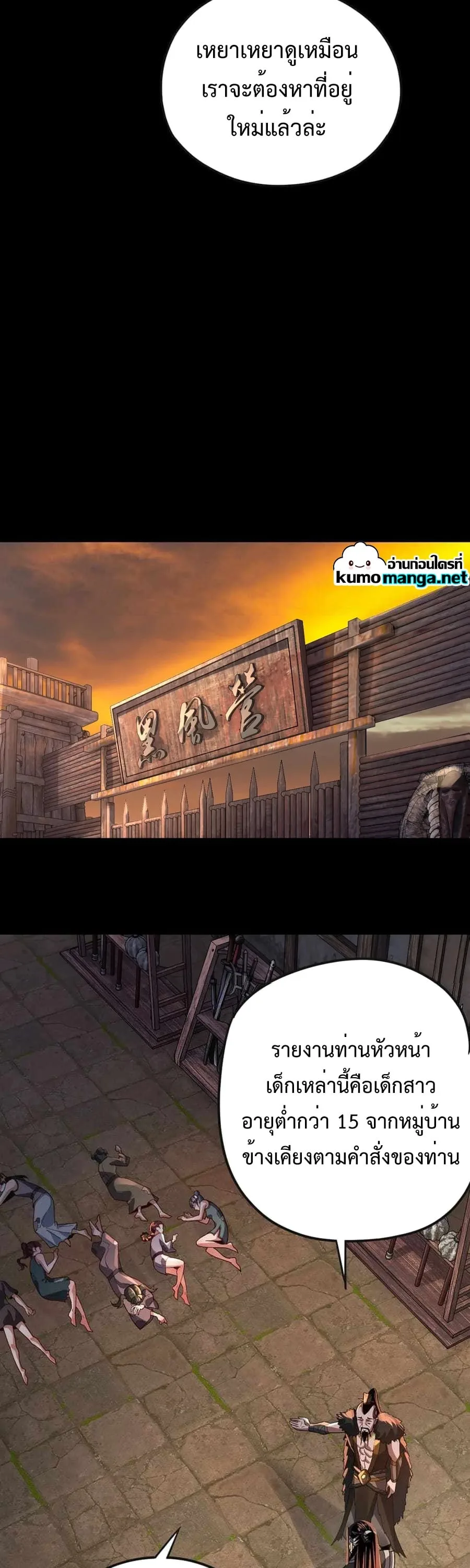 I Am the Fated Villain ตอนที่ 103 หน้า 28