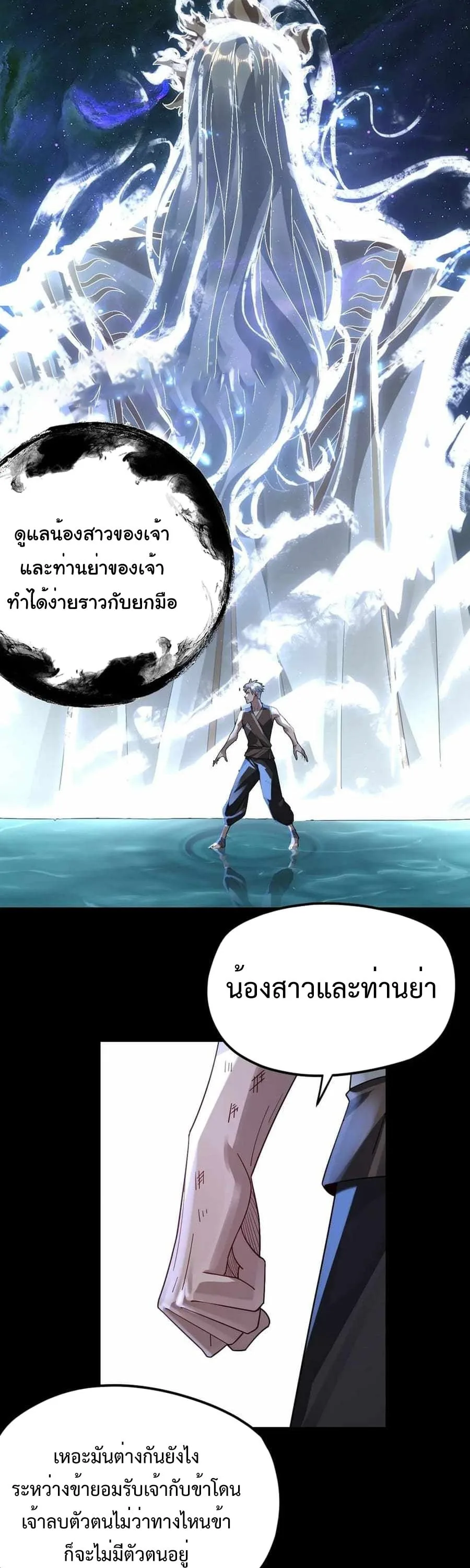 I Am the Fated Villain ตอนที่ 103 หน้า 3