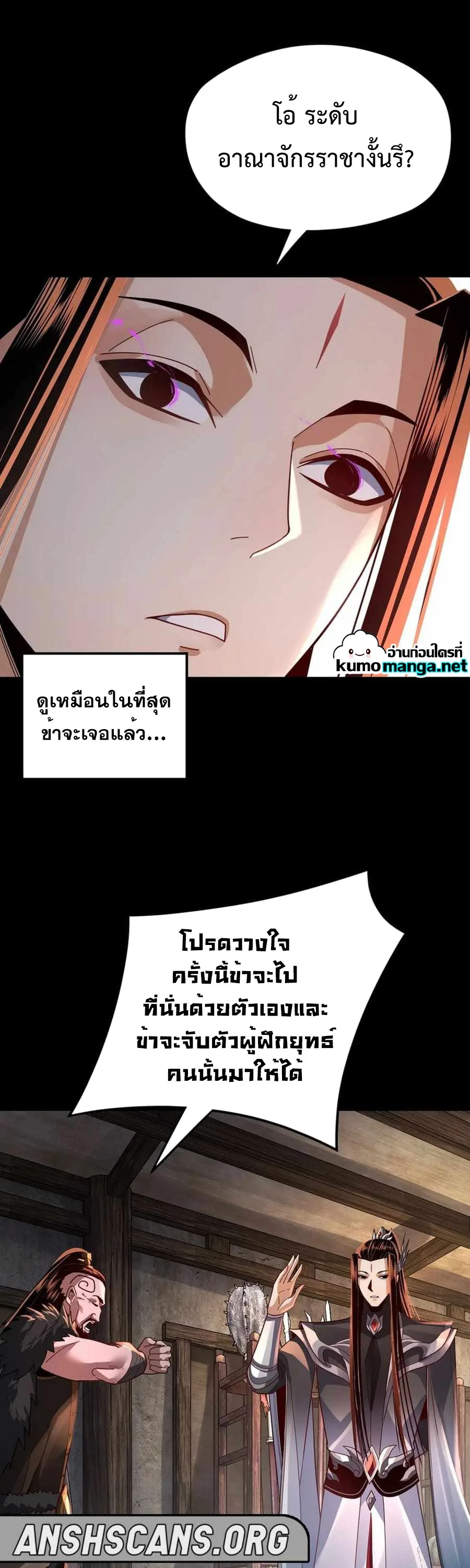 I Am the Fated Villain ตอนที่ 103 หน้า 33
