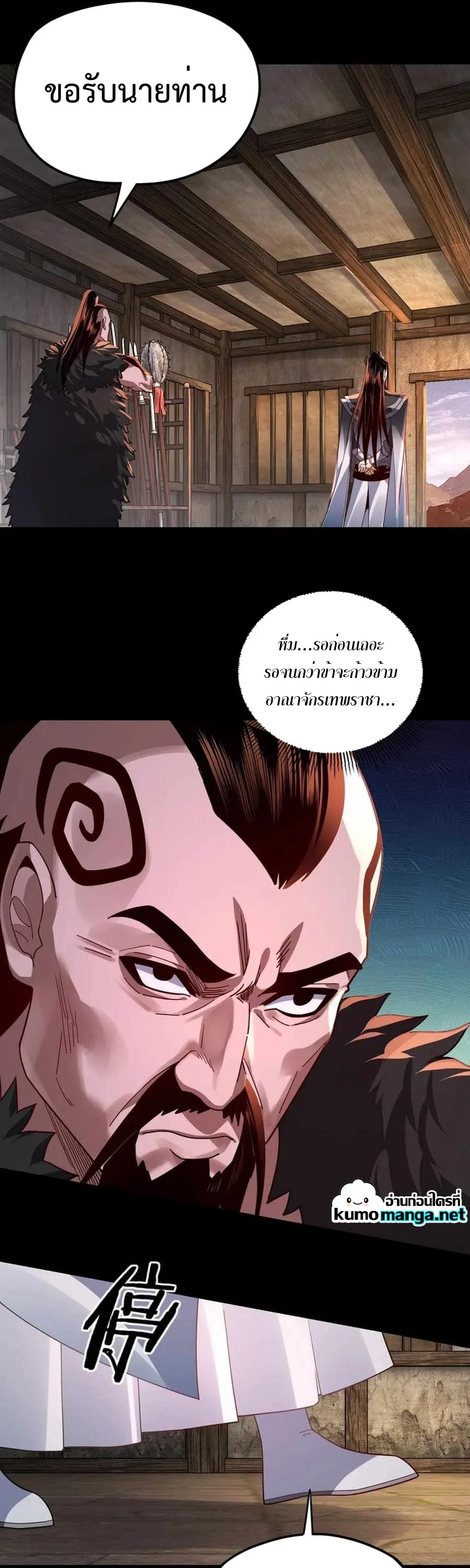 I Am the Fated Villain ตอนที่ 103 หน้า 35