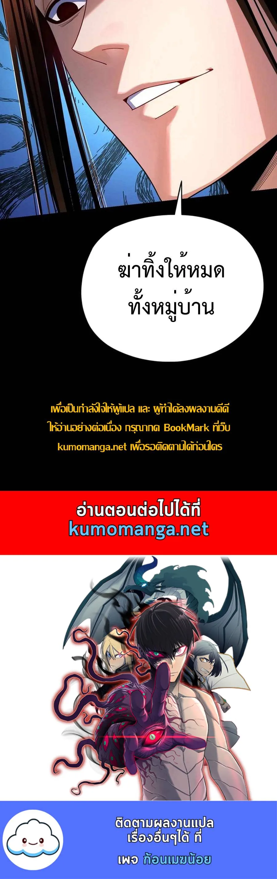 I Am the Fated Villain ตอนที่ 103 หน้า 39