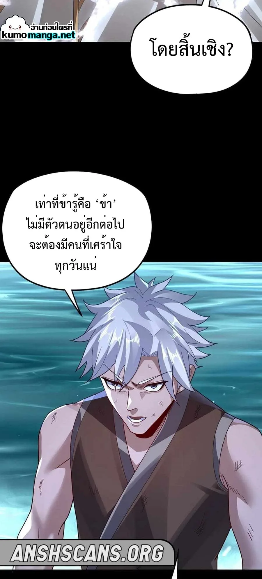I Am the Fated Villain ตอนที่ 103 หน้า 5