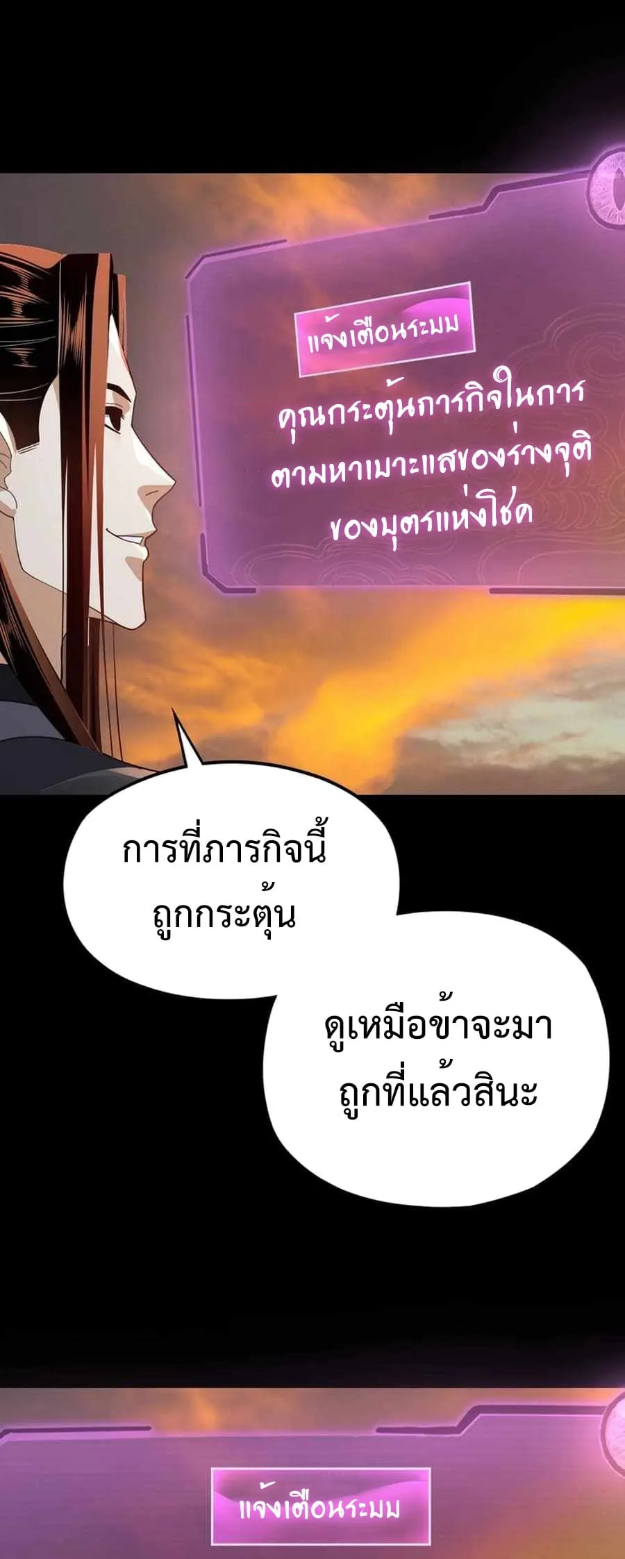 I Am the Fated Villain ตอนที่ 103 หน้า 8