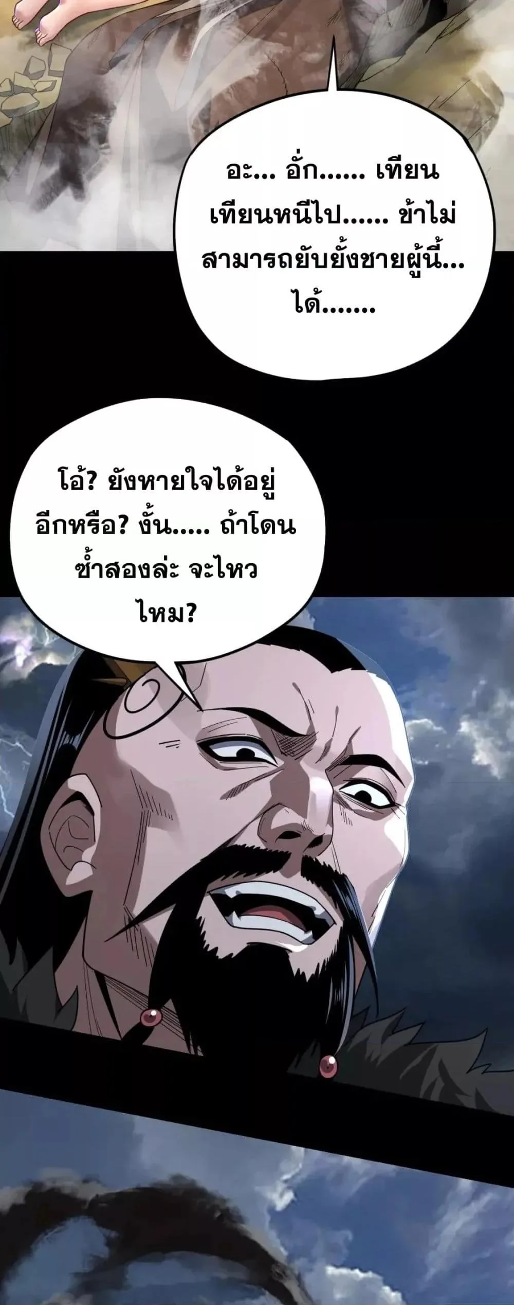 I Am the Fated Villain ตอนที่ 104 หน้า 11
