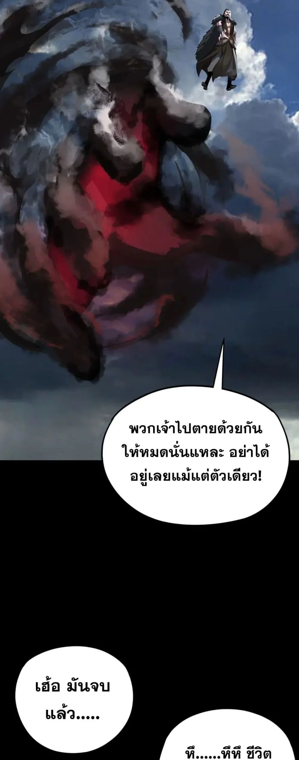 I Am the Fated Villain ตอนที่ 104 หน้า 12