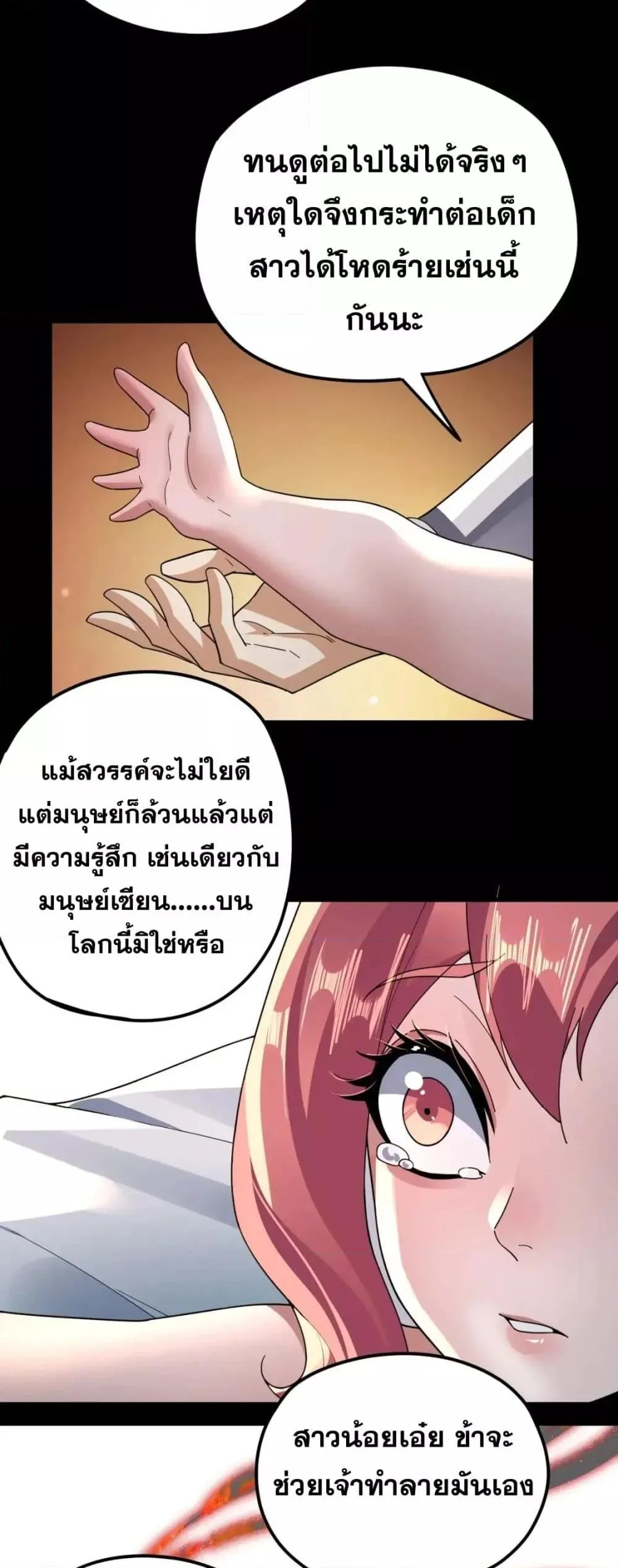 I Am the Fated Villain ตอนที่ 104 หน้า 17