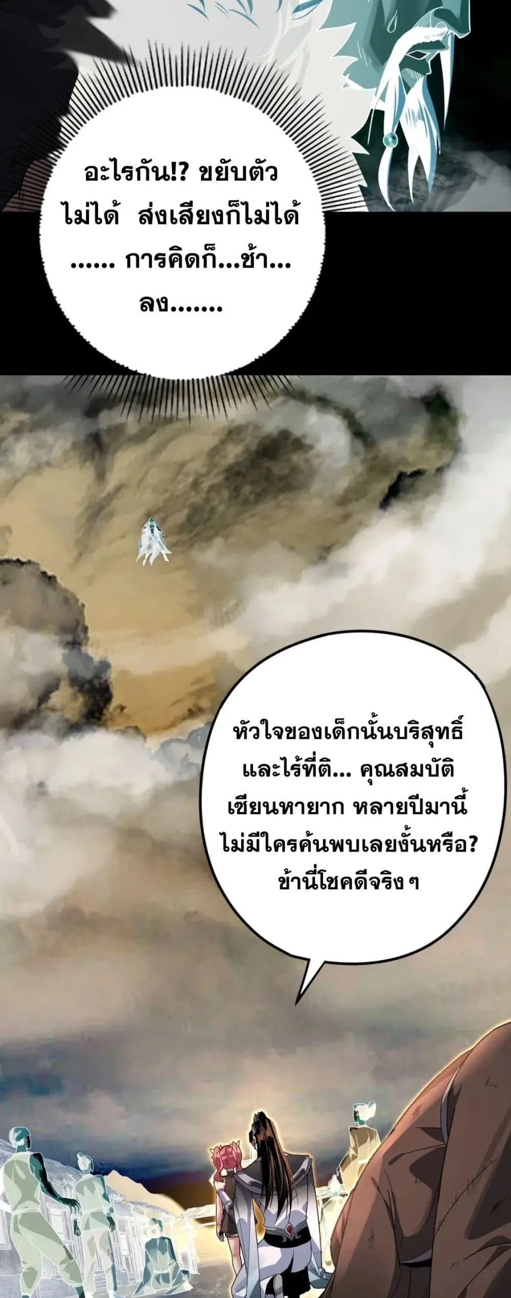 I Am the Fated Villain ตอนที่ 104 หน้า 21