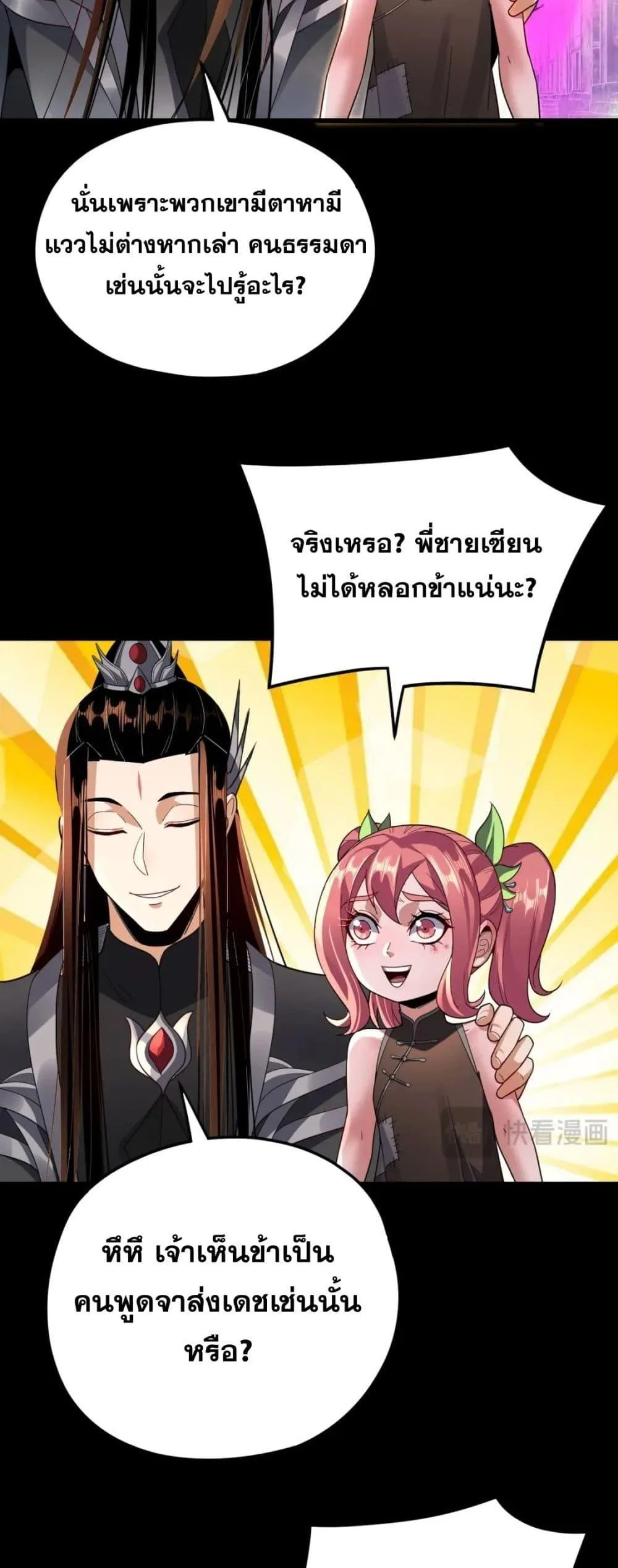 I Am the Fated Villain ตอนที่ 104 หน้า 23