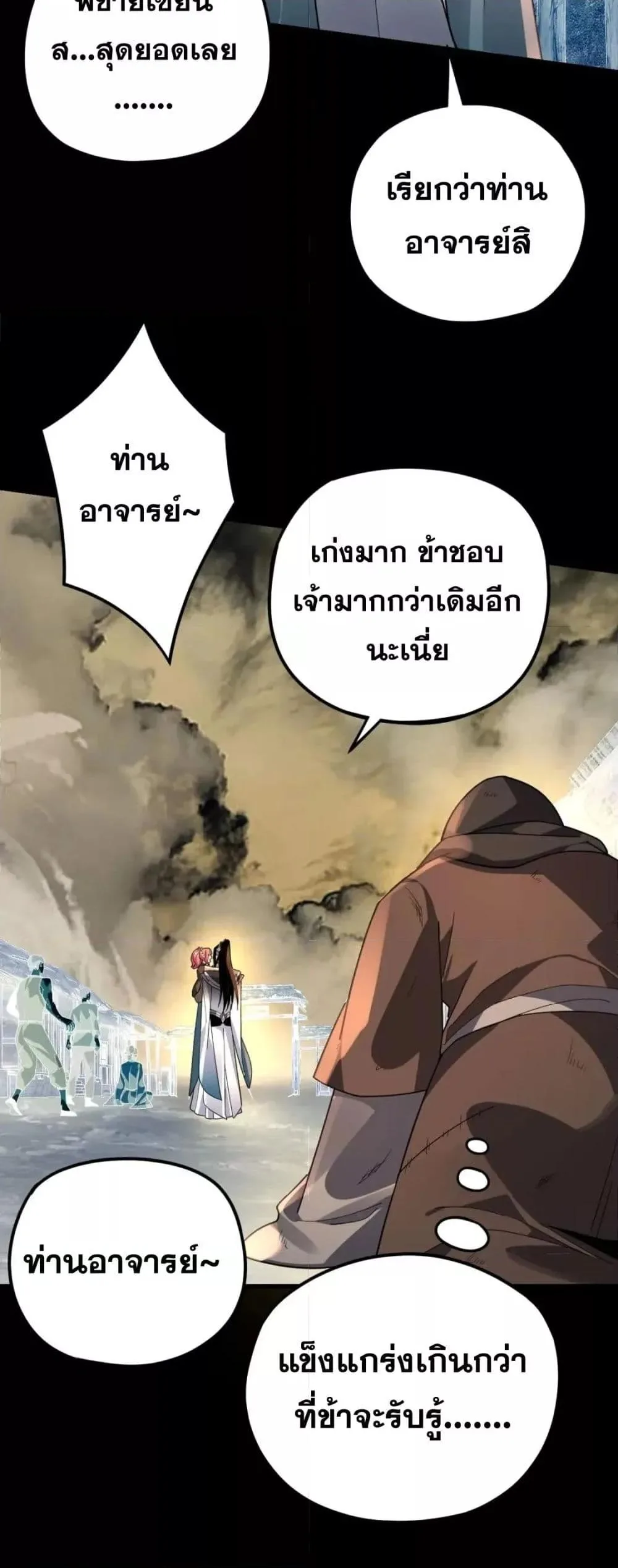 I Am the Fated Villain ตอนที่ 104 หน้า 28