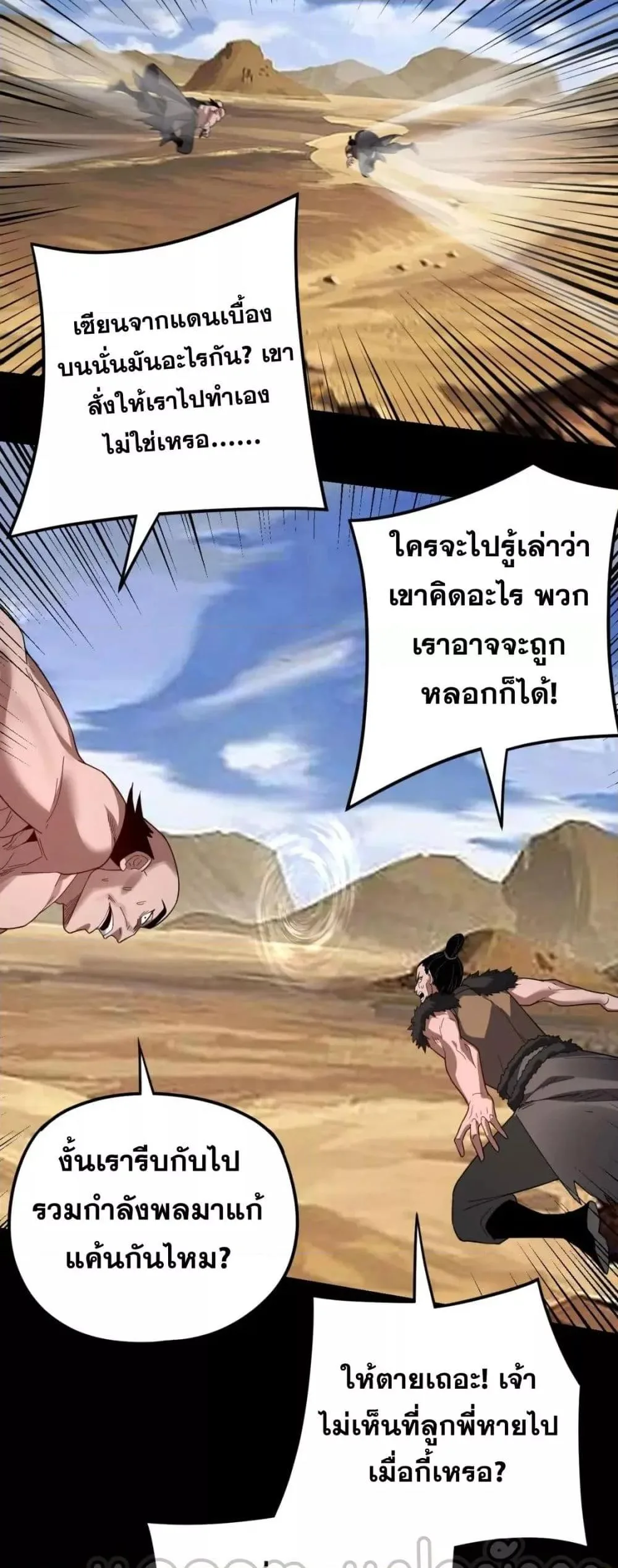 I Am the Fated Villain ตอนที่ 104 หน้า 34