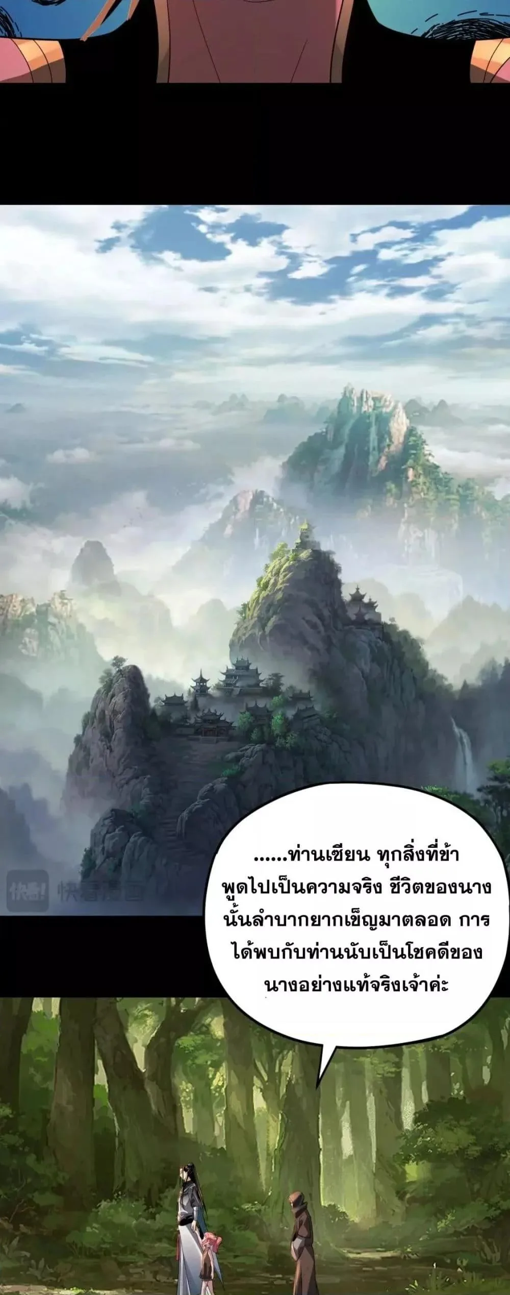 I Am the Fated Villain ตอนที่ 104 หน้า 36