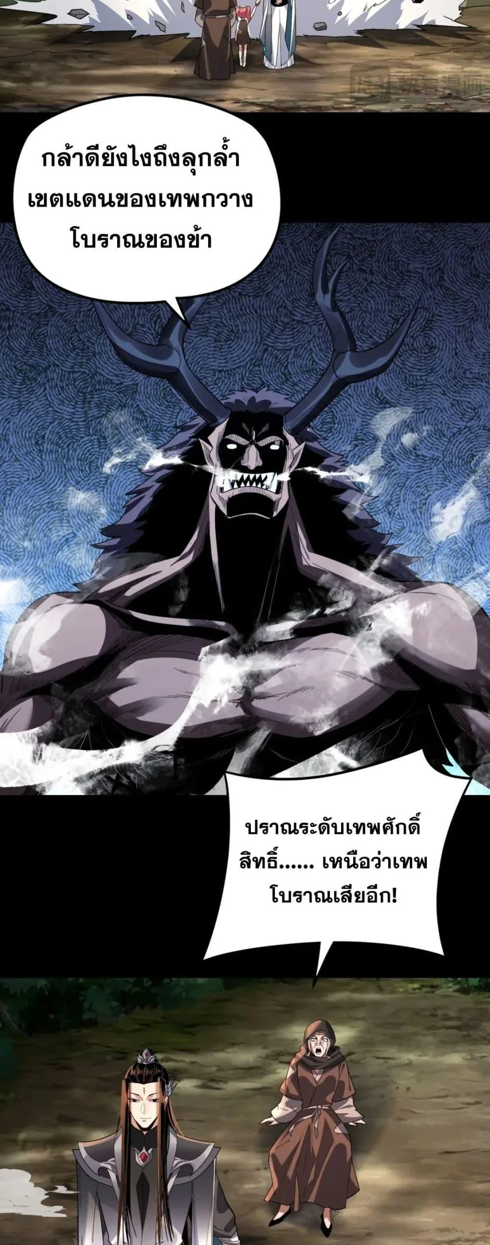 I Am the Fated Villain ตอนที่ 104 หน้า 40