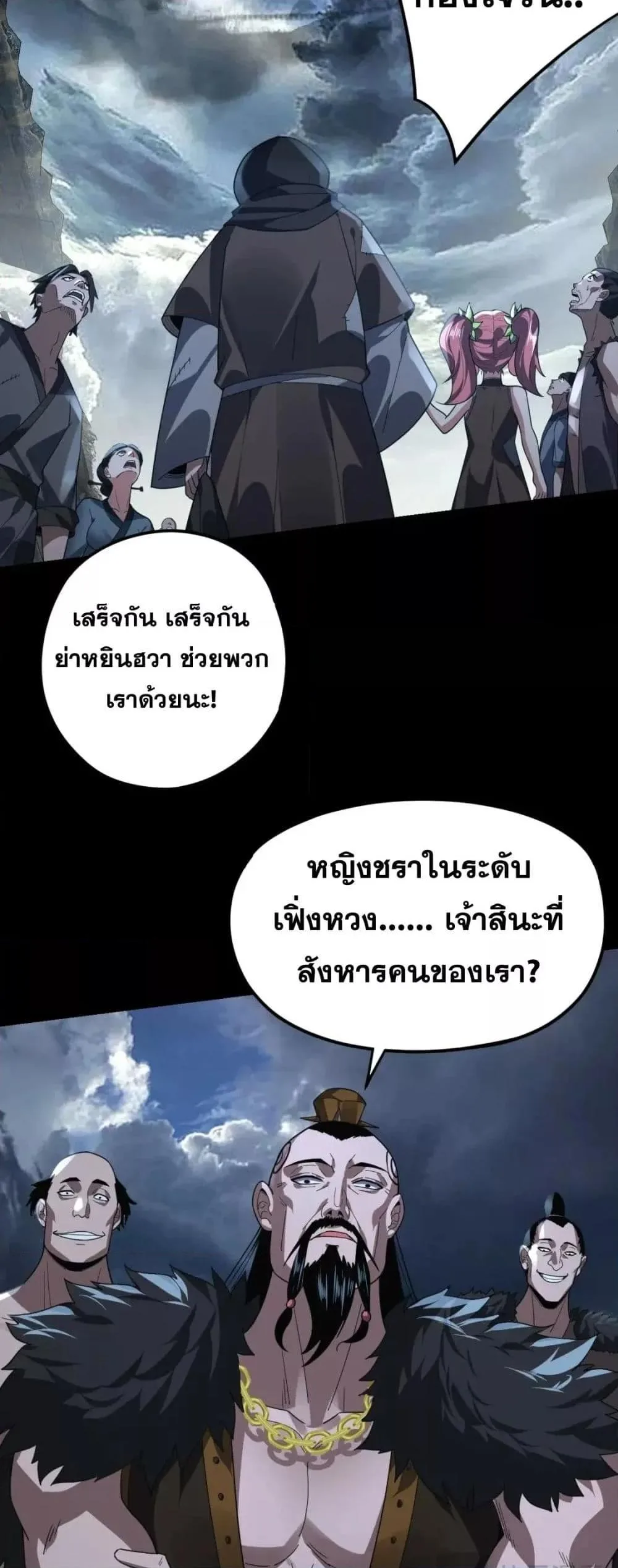 I Am the Fated Villain ตอนที่ 104 หน้า 5