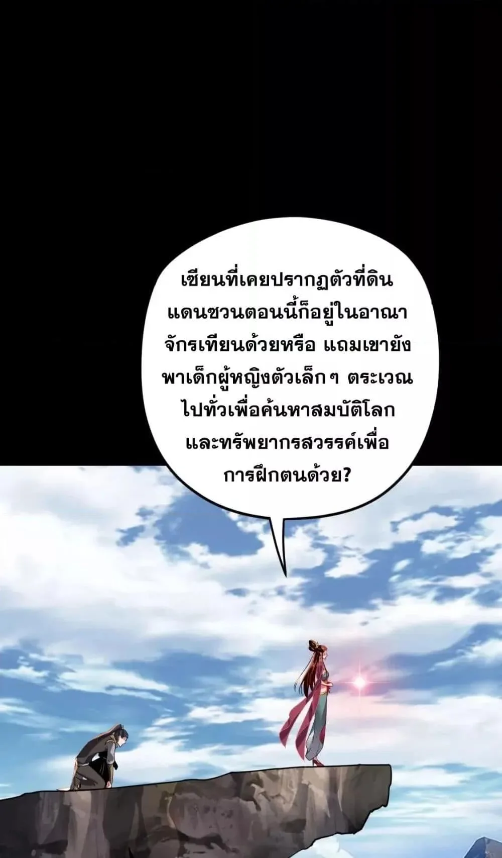 I Am the Fated Villain ตอนที่ 105 หน้า 16