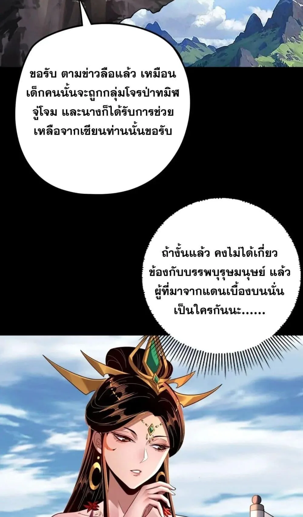 I Am the Fated Villain ตอนที่ 105 หน้า 17