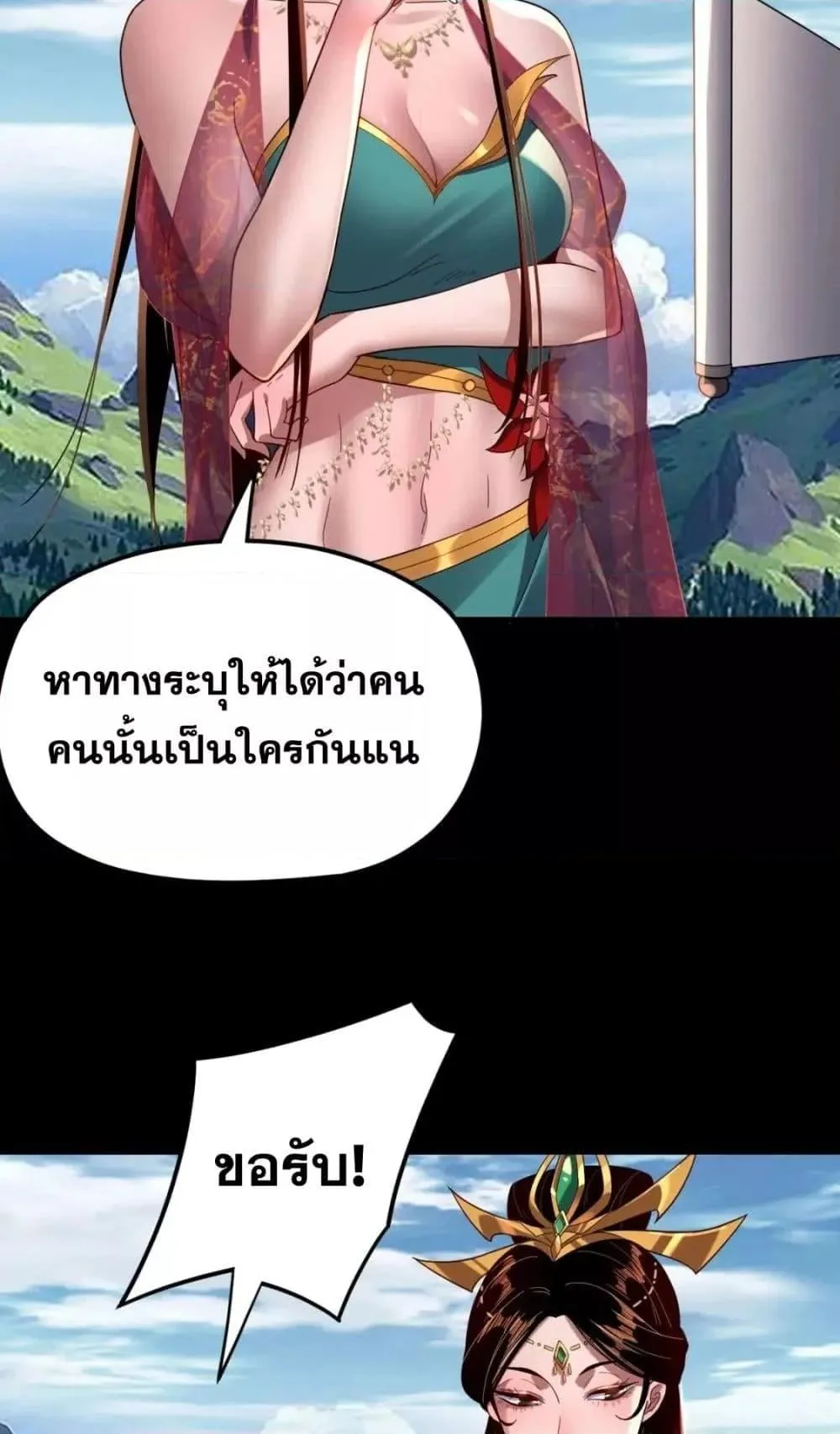 I Am the Fated Villain ตอนที่ 105 หน้า 18