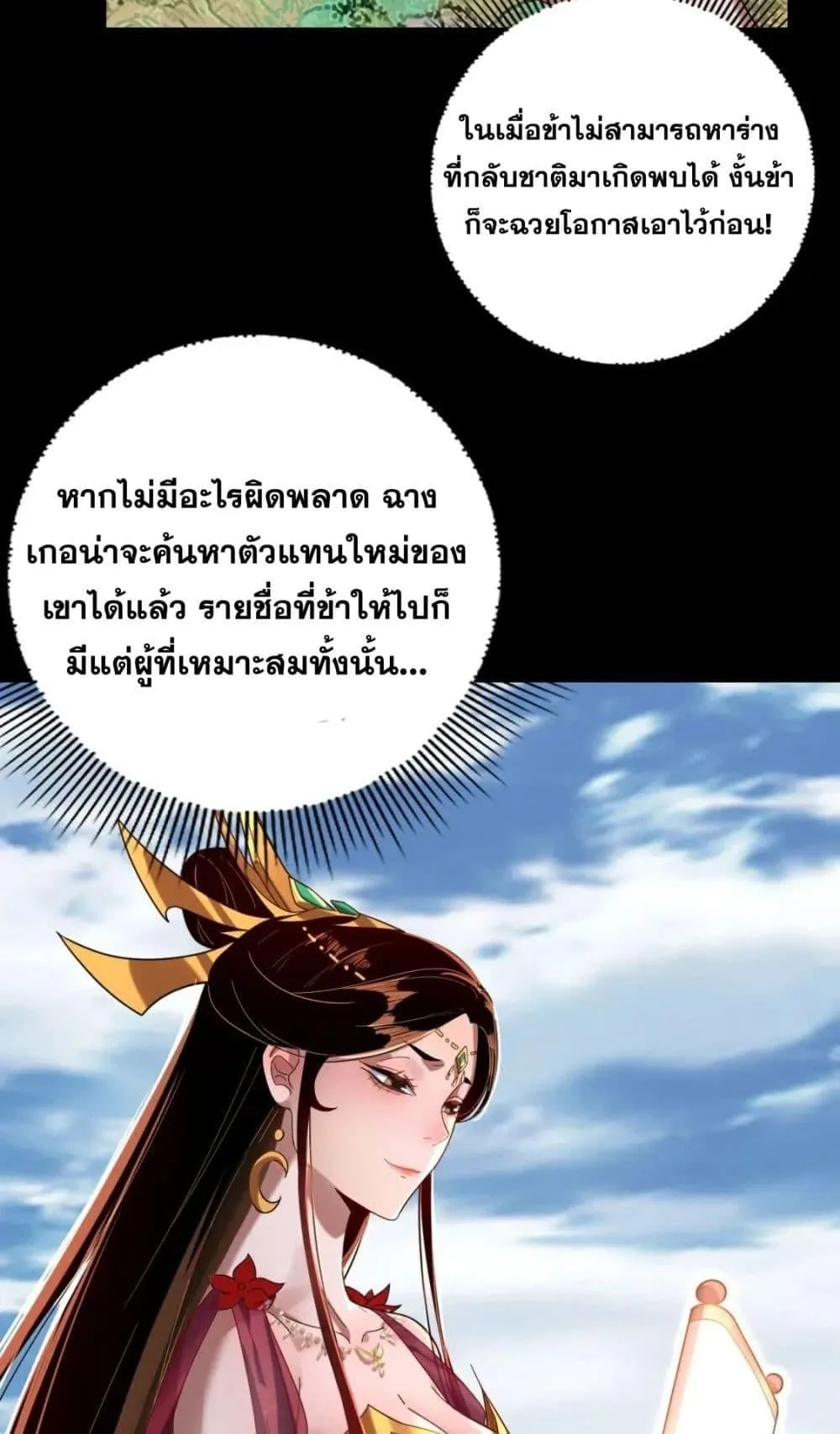 I Am the Fated Villain ตอนที่ 105 หน้า 20