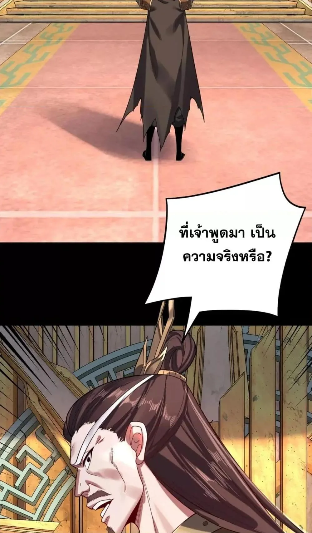 I Am the Fated Villain ตอนที่ 105 หน้า 23