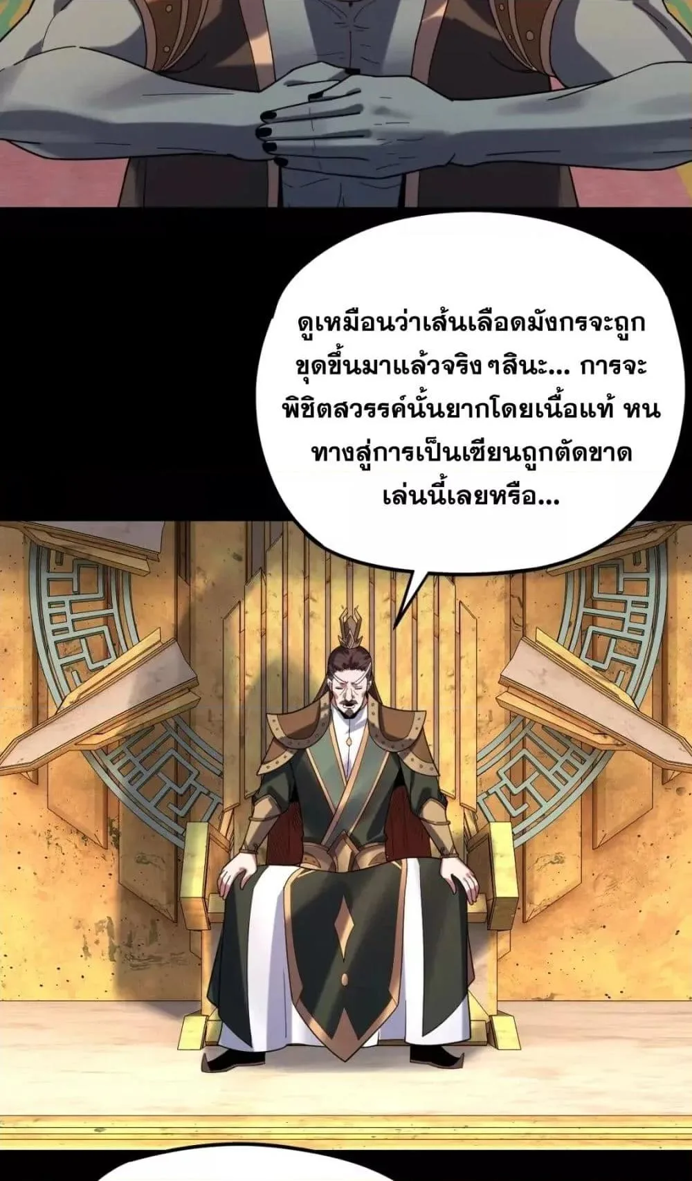 I Am the Fated Villain ตอนที่ 105 หน้า 25