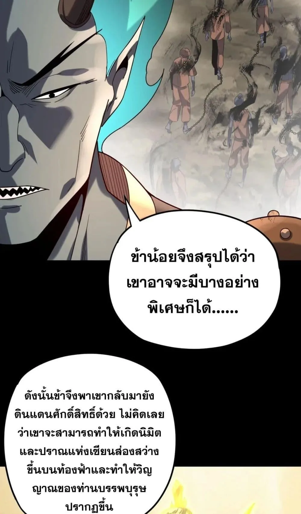 I Am the Fated Villain ตอนที่ 105 หน้า 28
