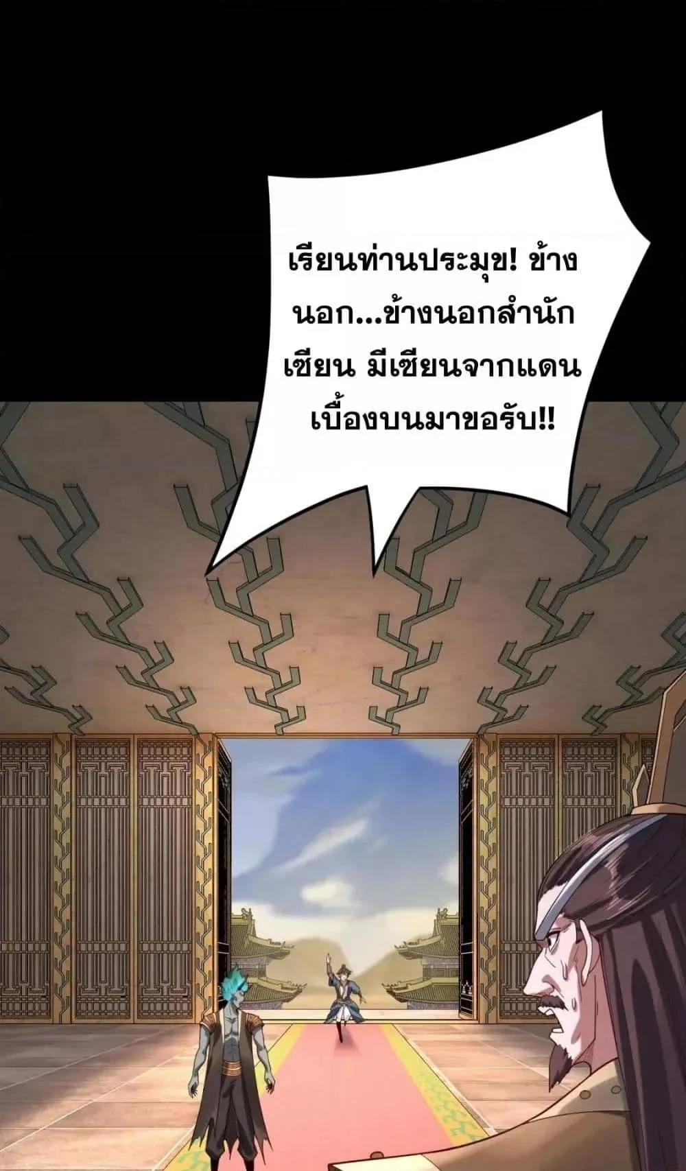 I Am the Fated Villain ตอนที่ 105 หน้า 32