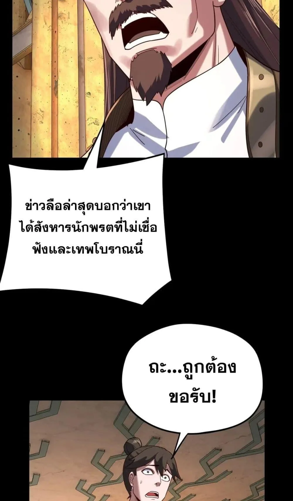 I Am the Fated Villain ตอนที่ 105 หน้า 34