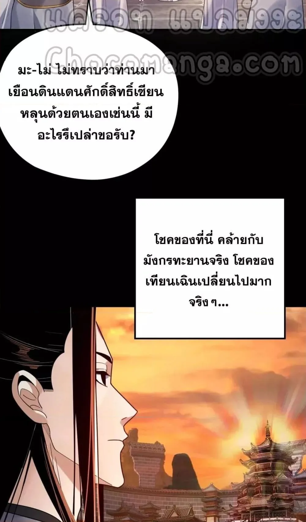 I Am the Fated Villain ตอนที่ 105 หน้า 38