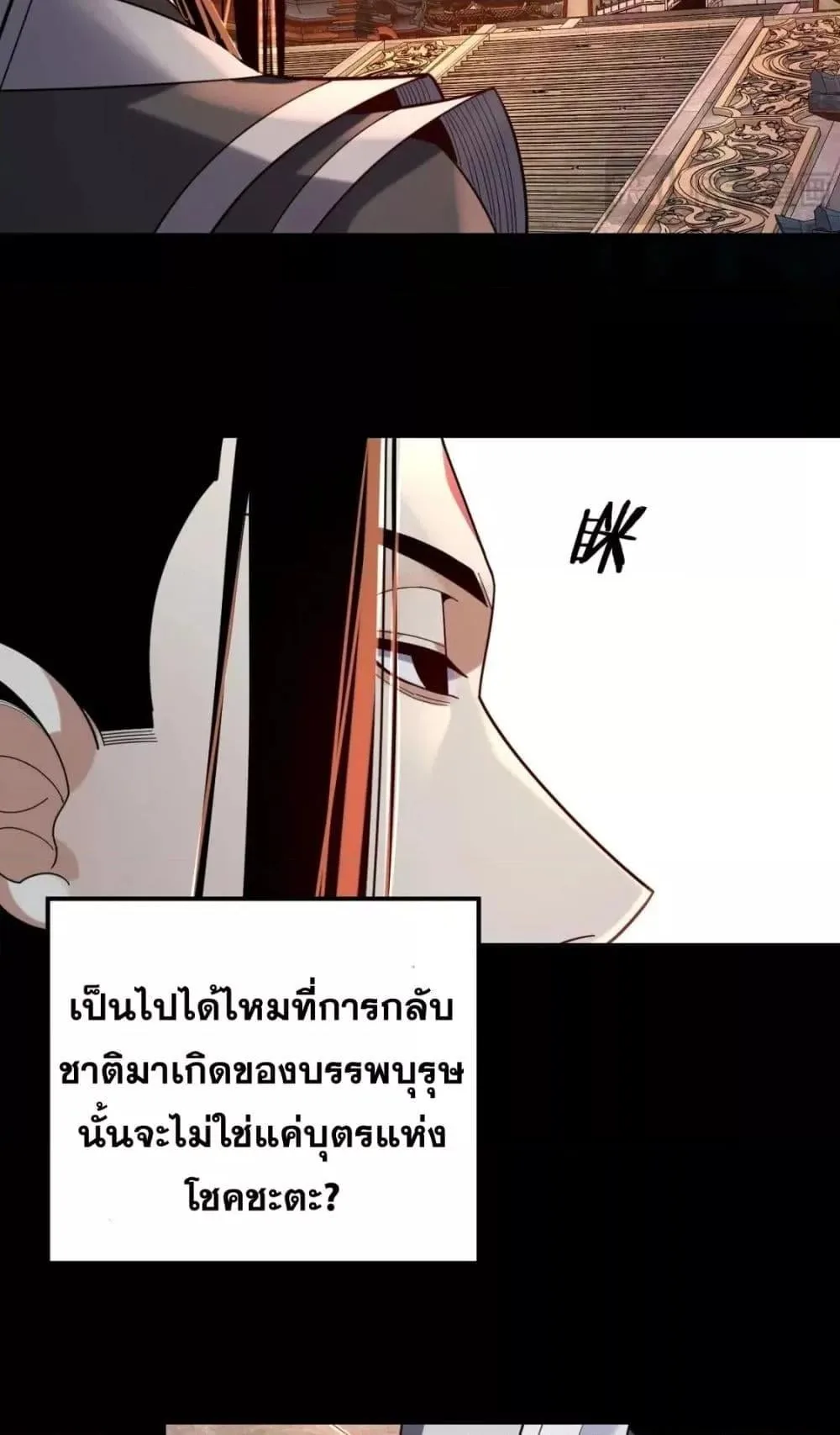 I Am the Fated Villain ตอนที่ 105 หน้า 39