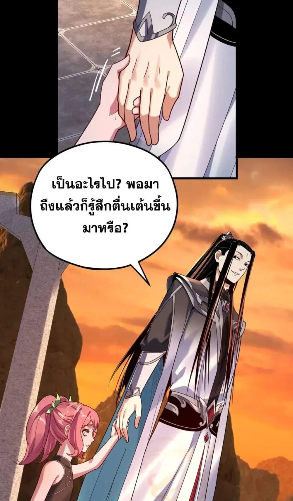 I Am the Fated Villain ตอนที่ 105 หน้า 40