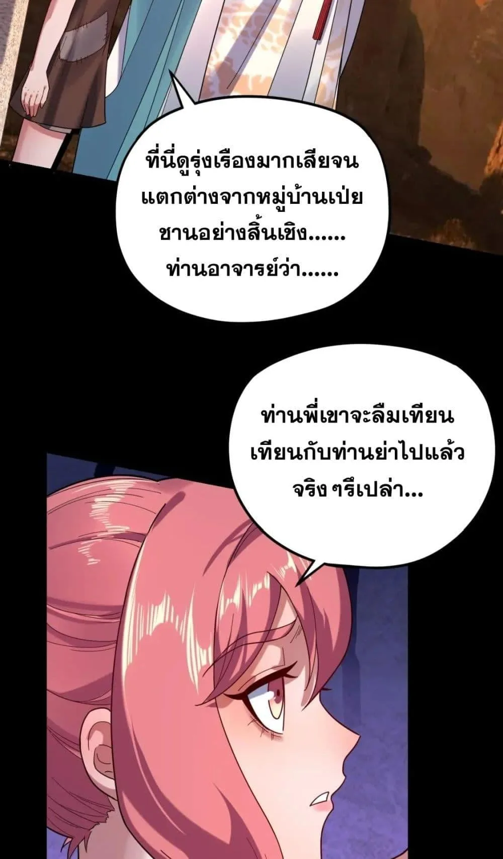 I Am the Fated Villain ตอนที่ 105 หน้า 41