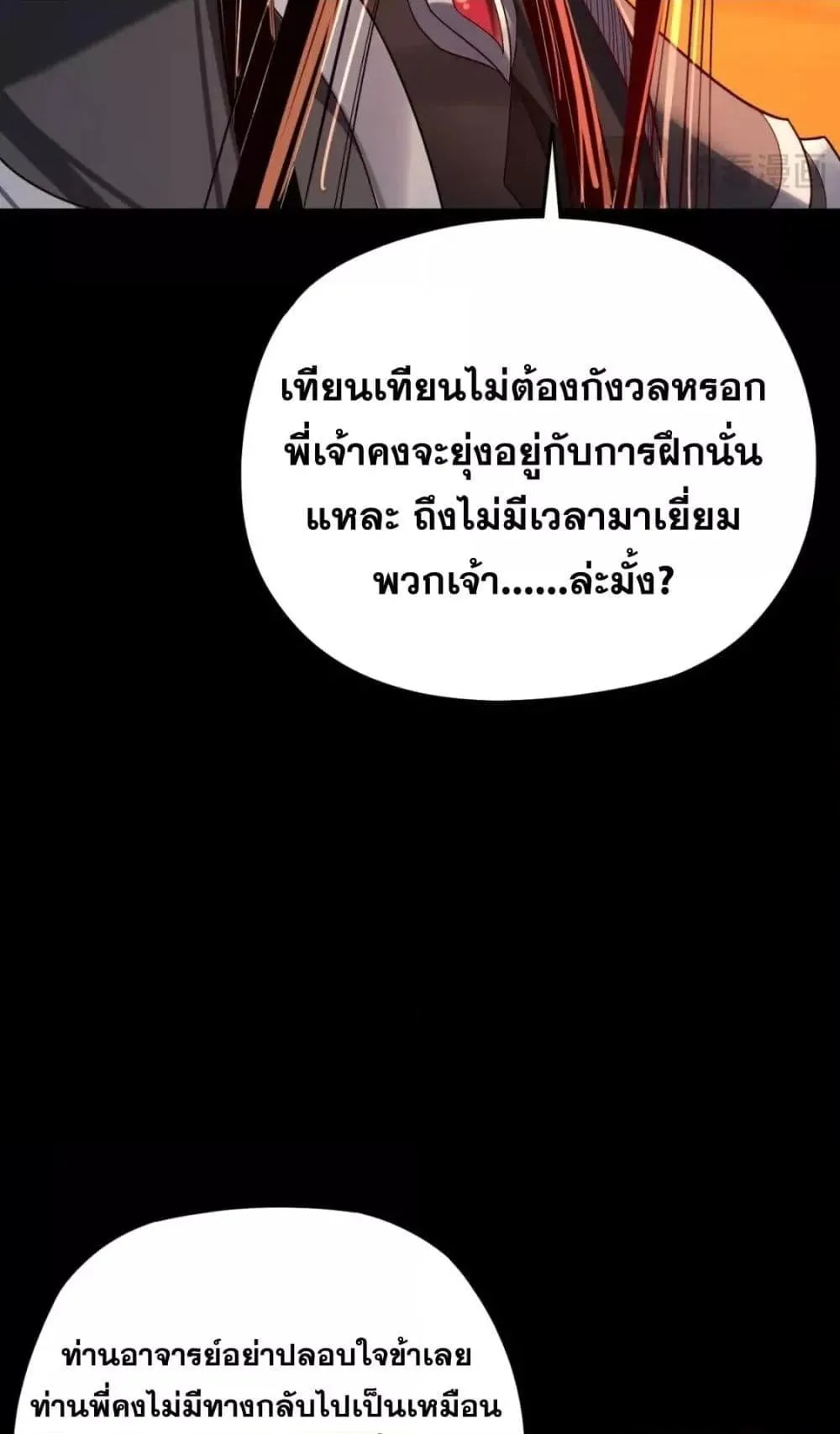 I Am the Fated Villain ตอนที่ 105 หน้า 43