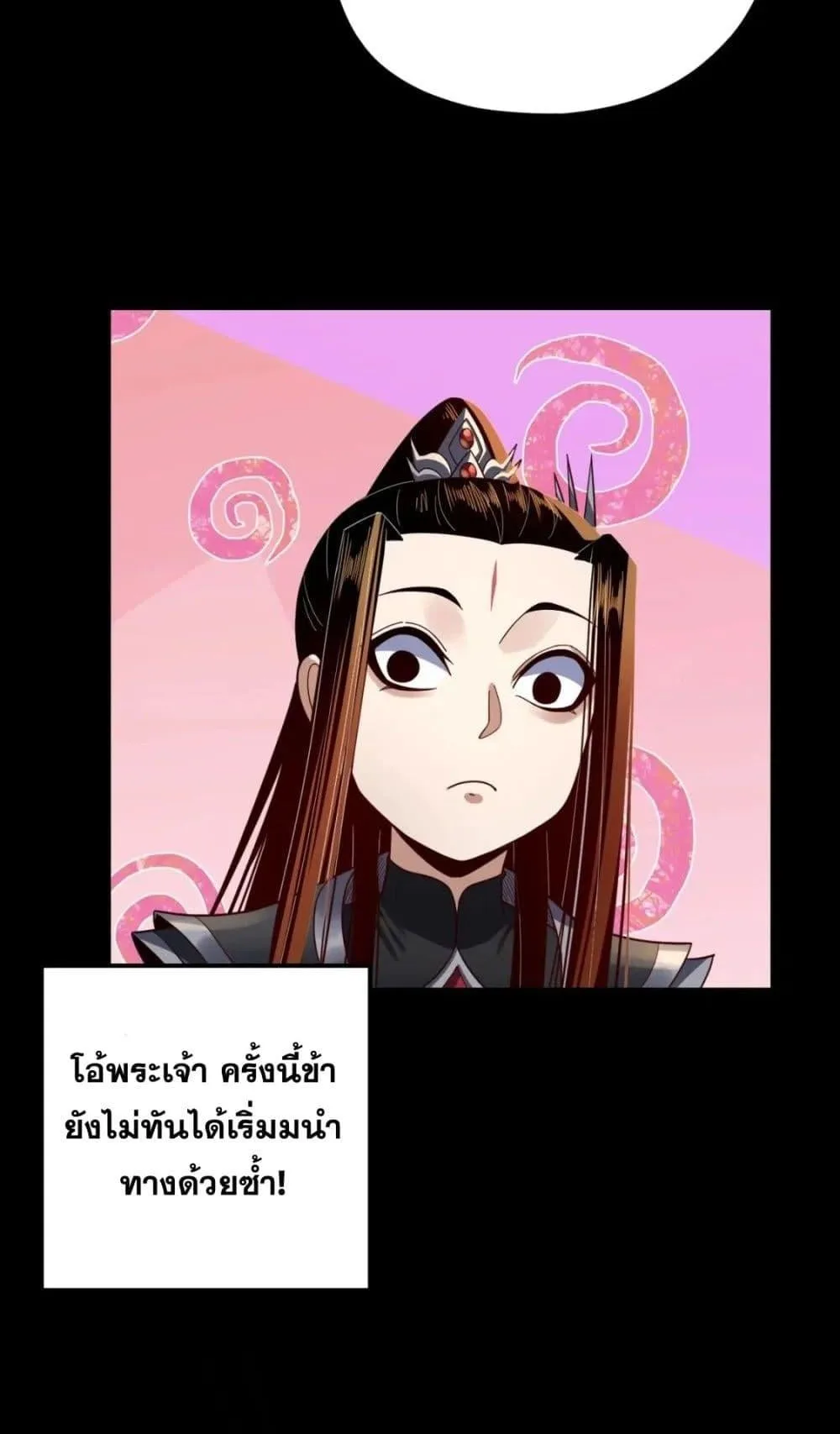 I Am the Fated Villain ตอนที่ 105 หน้า 45