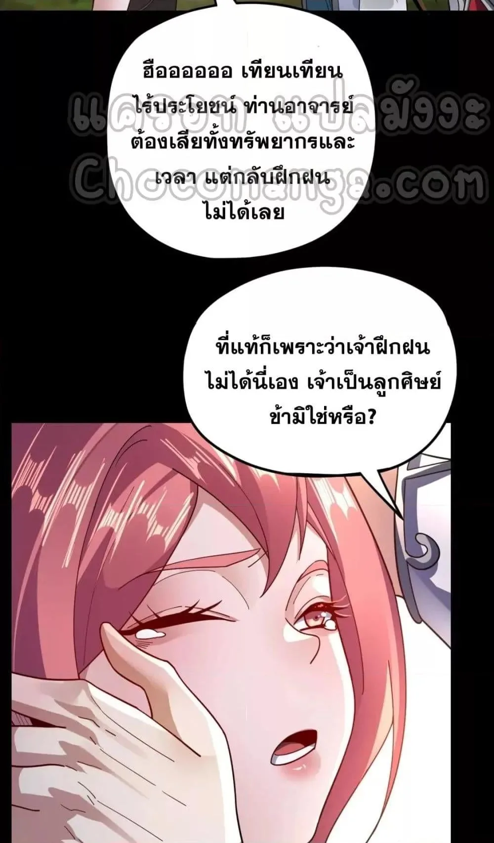 I Am the Fated Villain ตอนที่ 105 หน้า 6