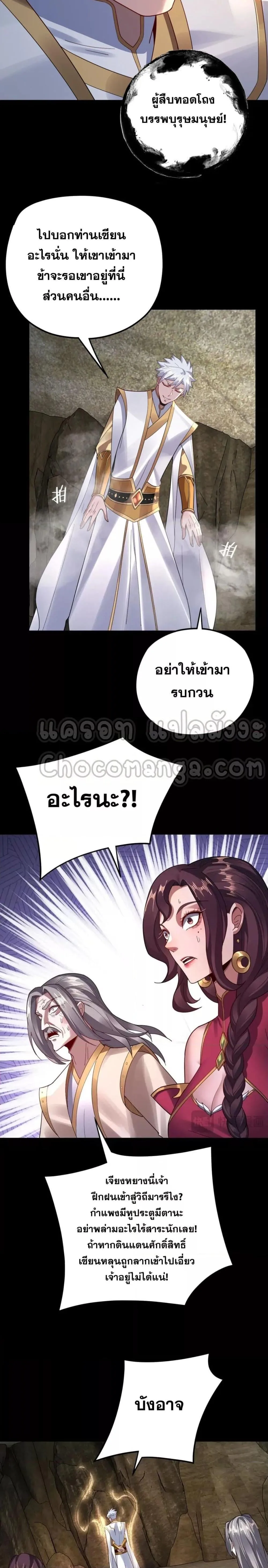I Am the Fated Villain ตอนที่ 106 หน้า 11