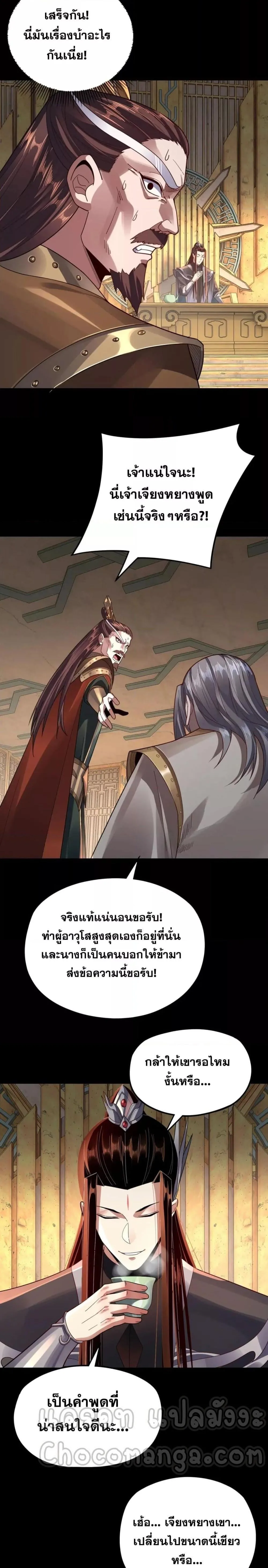 I Am the Fated Villain ตอนที่ 106 หน้า 15