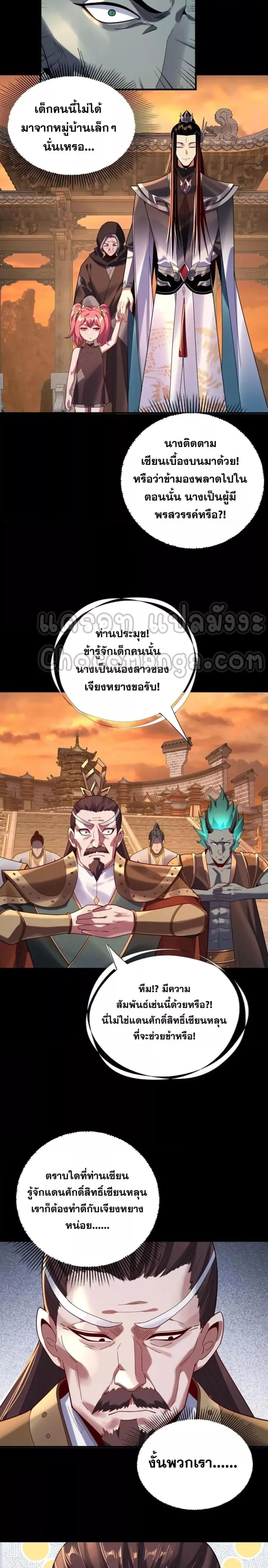 I Am the Fated Villain ตอนที่ 106 หน้า 2