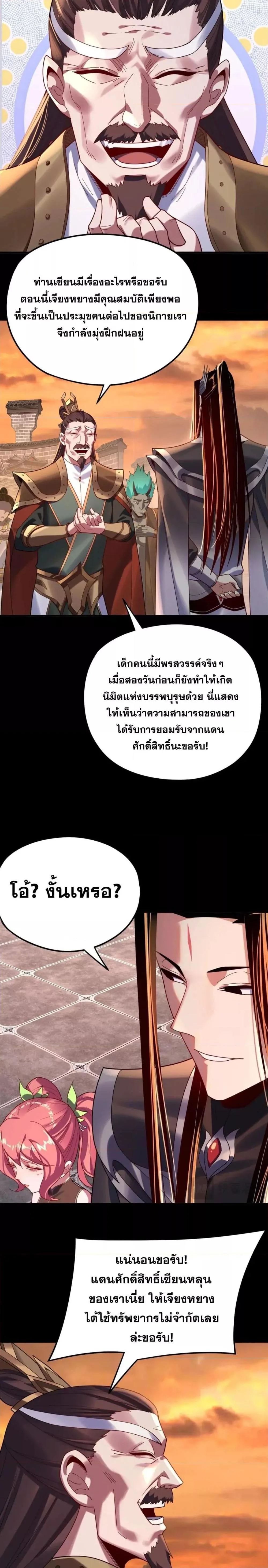 I Am the Fated Villain ตอนที่ 106 หน้า 3