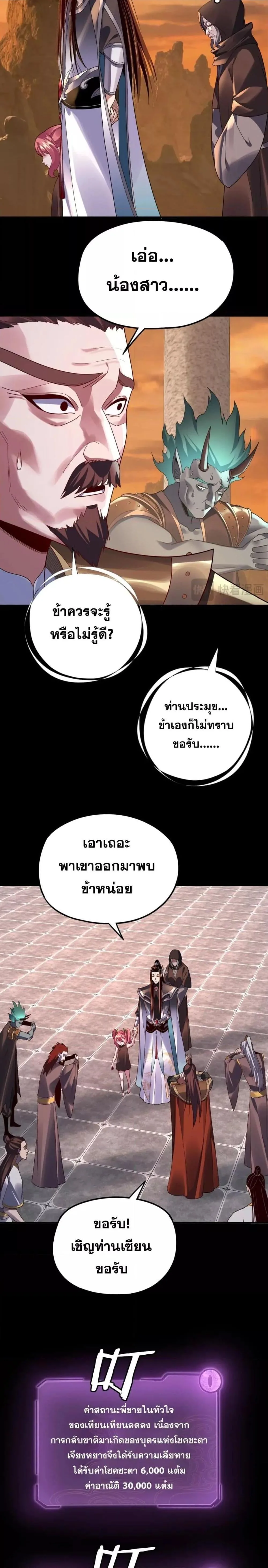 I Am the Fated Villain ตอนที่ 106 หน้า 5