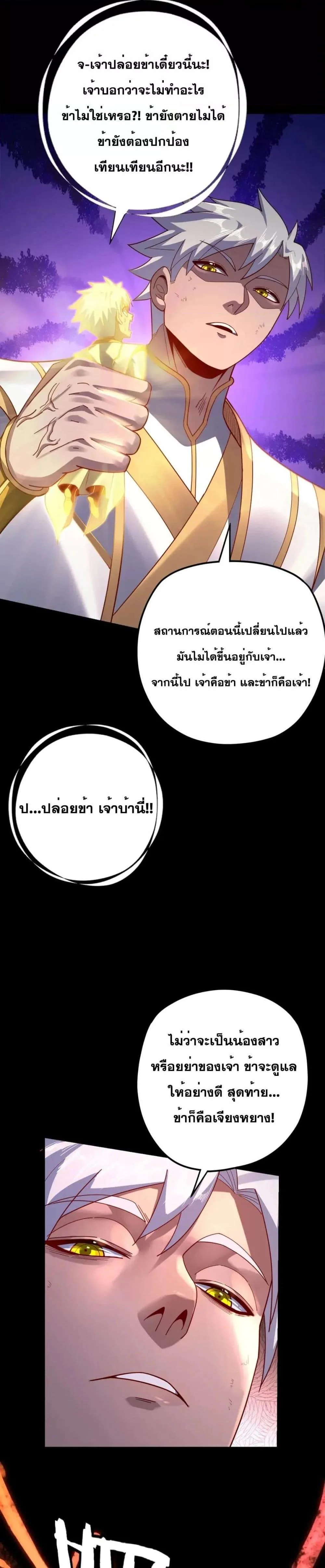 I Am the Fated Villain ตอนที่ 107 หน้า 16