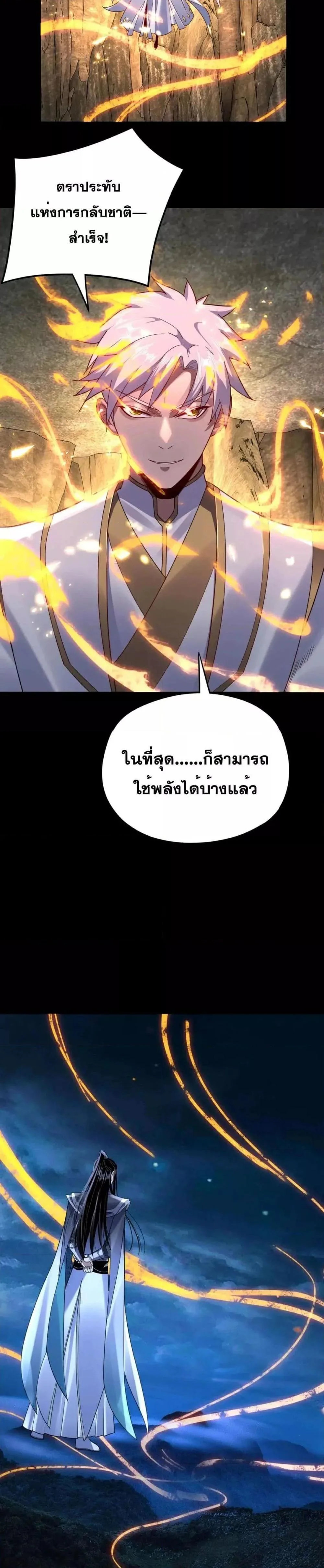 I Am the Fated Villain ตอนที่ 107 หน้า 18