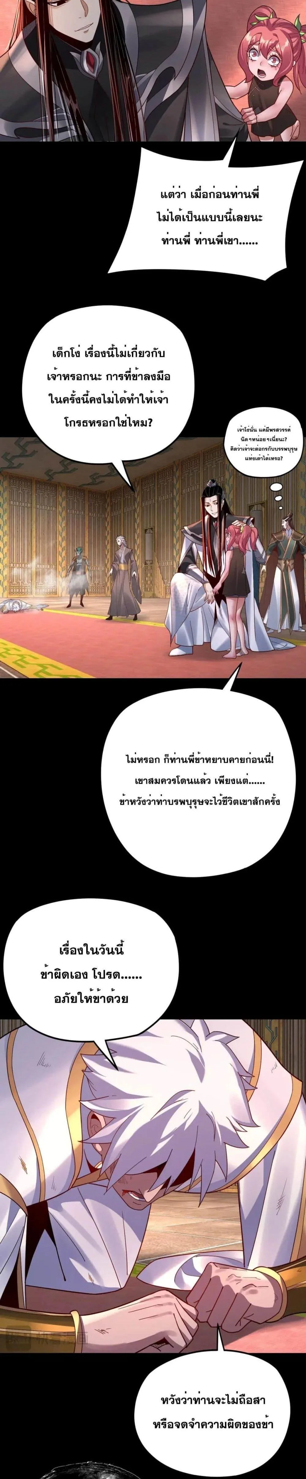 I Am the Fated Villain ตอนที่ 107 หน้า 6