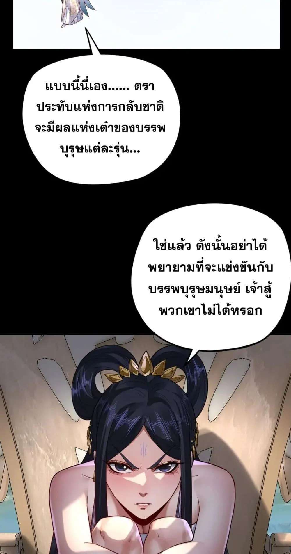 I Am the Fated Villain ตอนที่ 108 หน้า 10