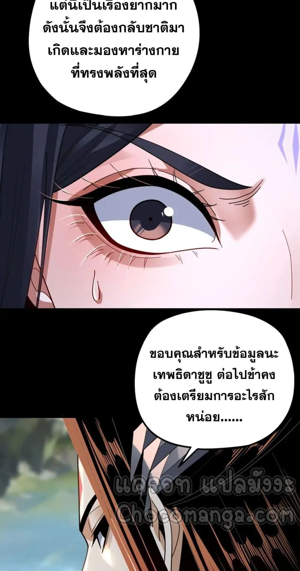 I Am the Fated Villain ตอนที่ 108 หน้า 12
