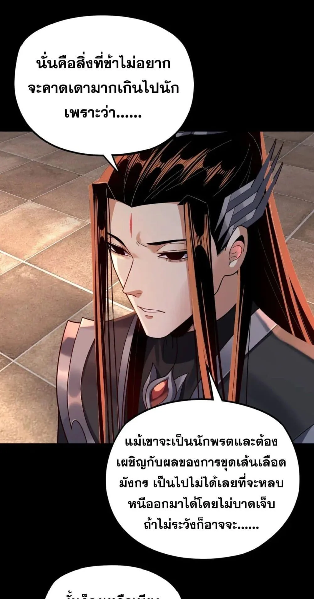 I Am the Fated Villain ตอนที่ 108 หน้า 17
