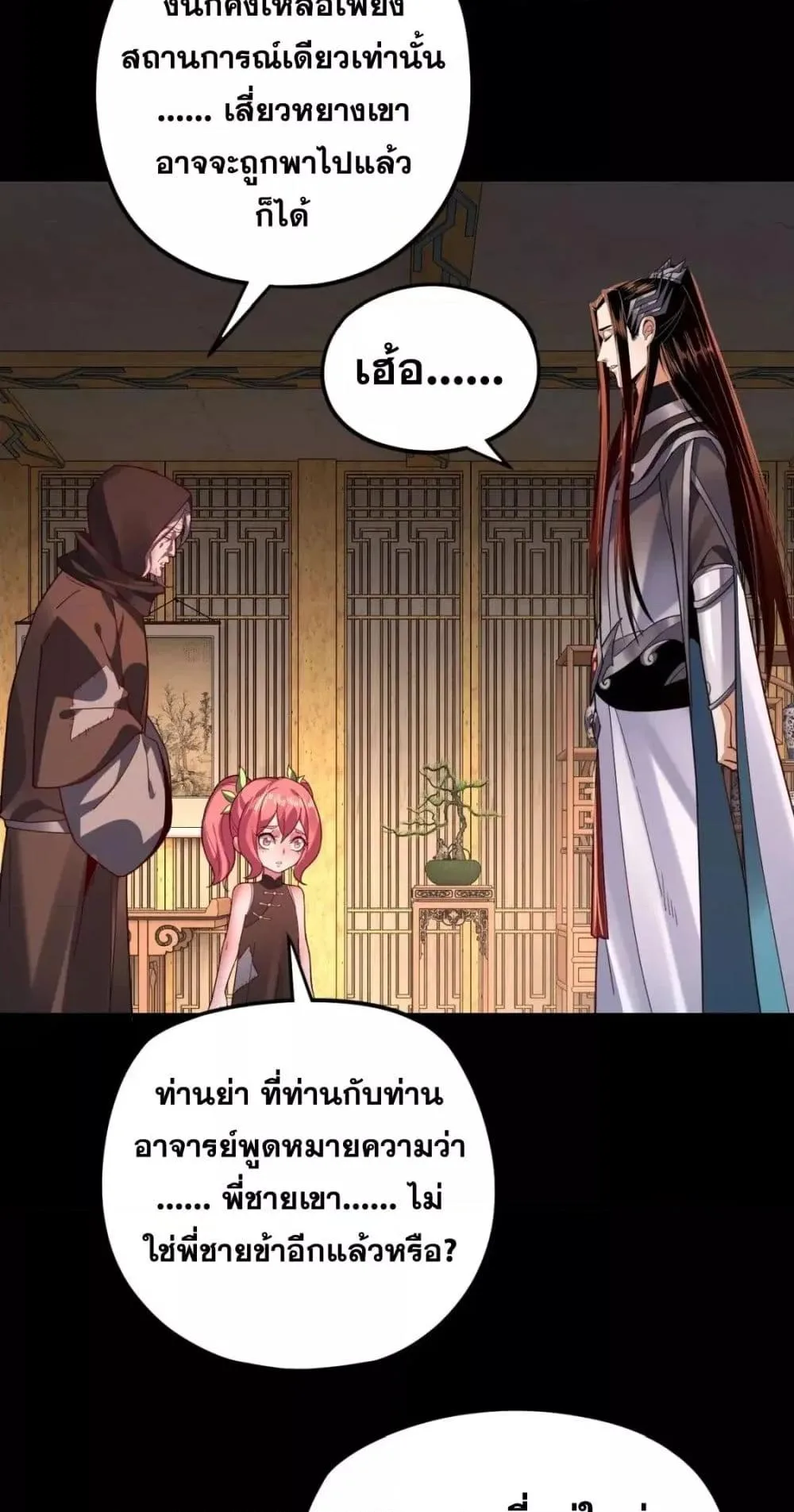 I Am the Fated Villain ตอนที่ 108 หน้า 18