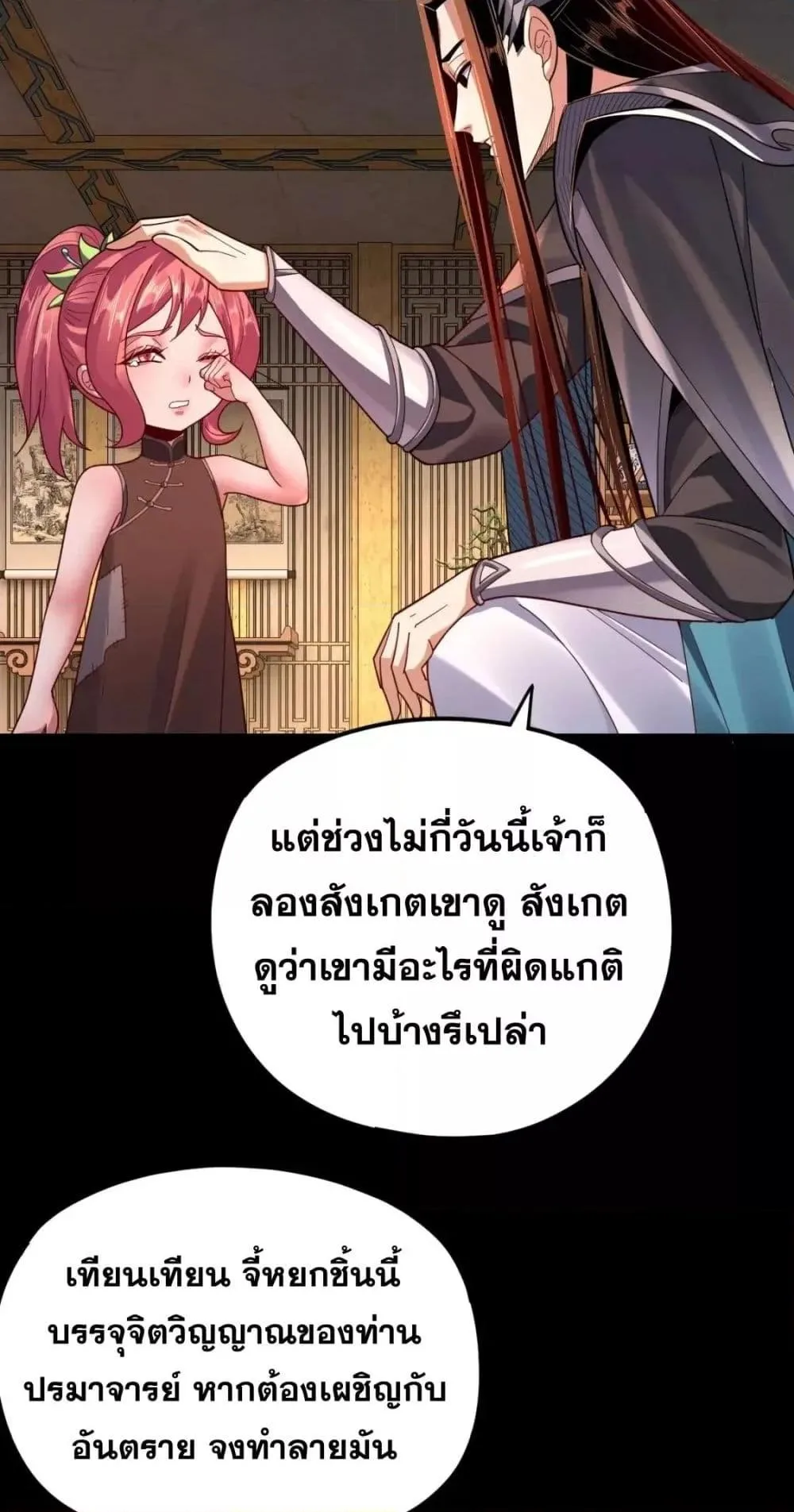 I Am the Fated Villain ตอนที่ 108 หน้า 20