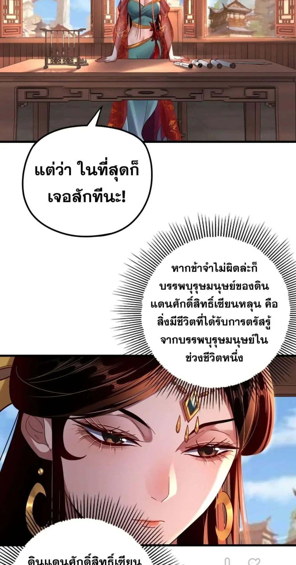 I Am the Fated Villain ตอนที่ 108 หน้า 25
