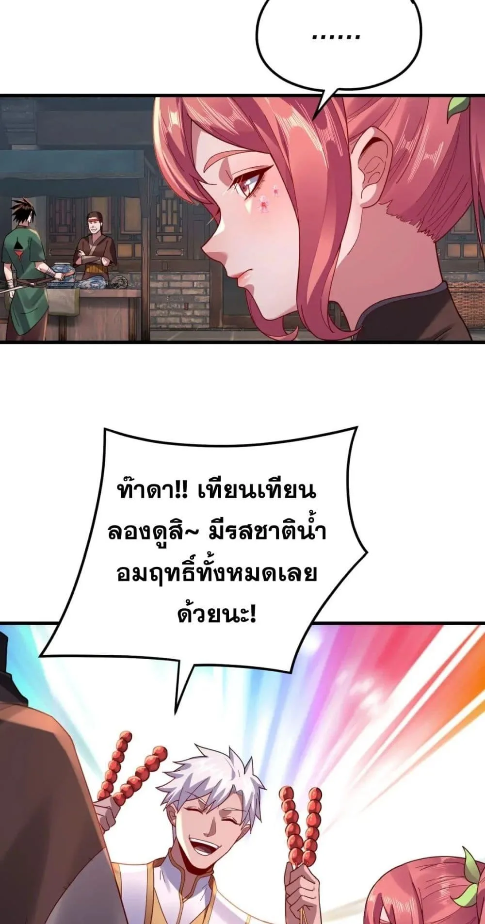 I Am the Fated Villain ตอนที่ 108 หน้า 33