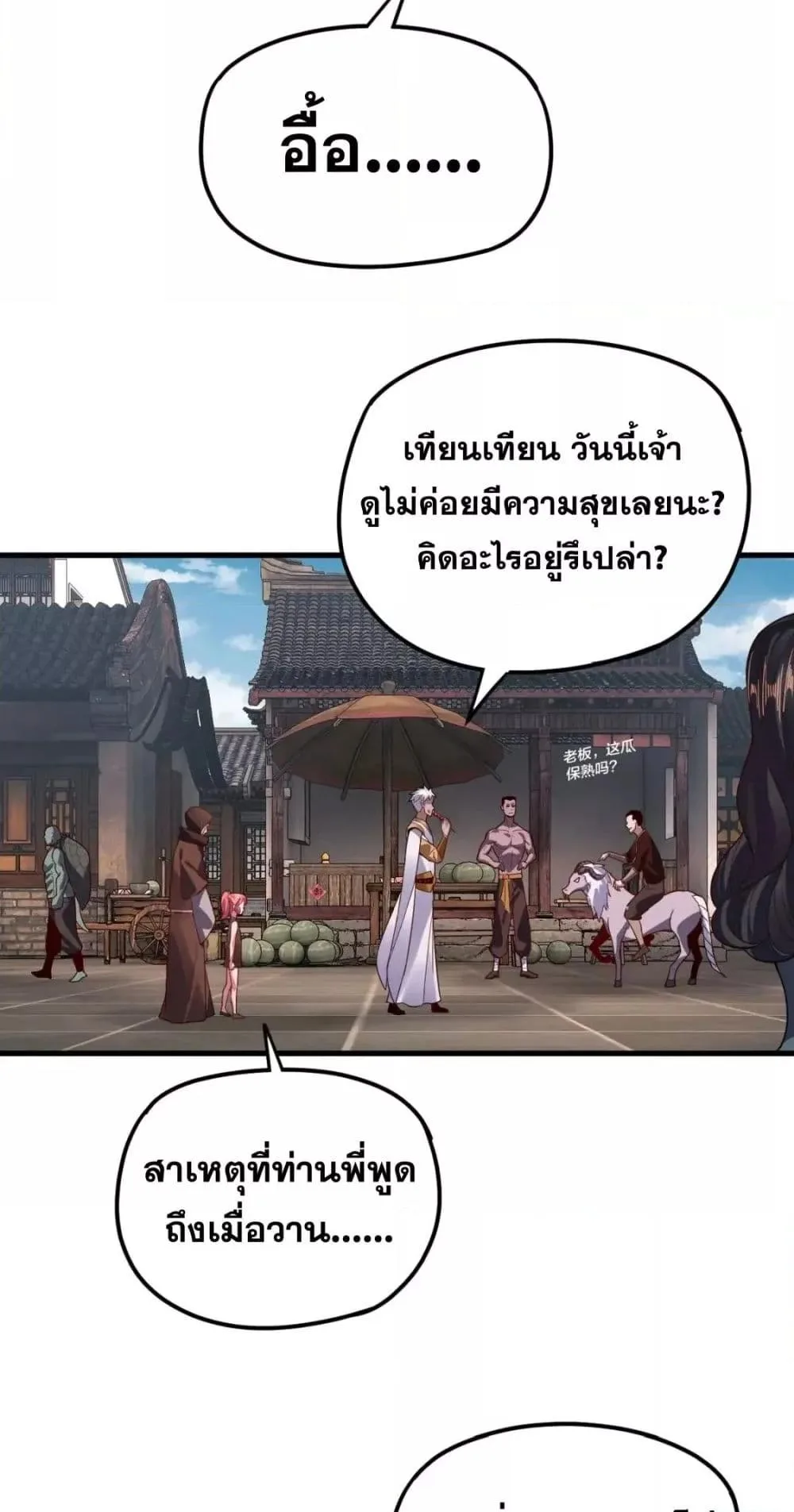 I Am the Fated Villain ตอนที่ 108 หน้า 36