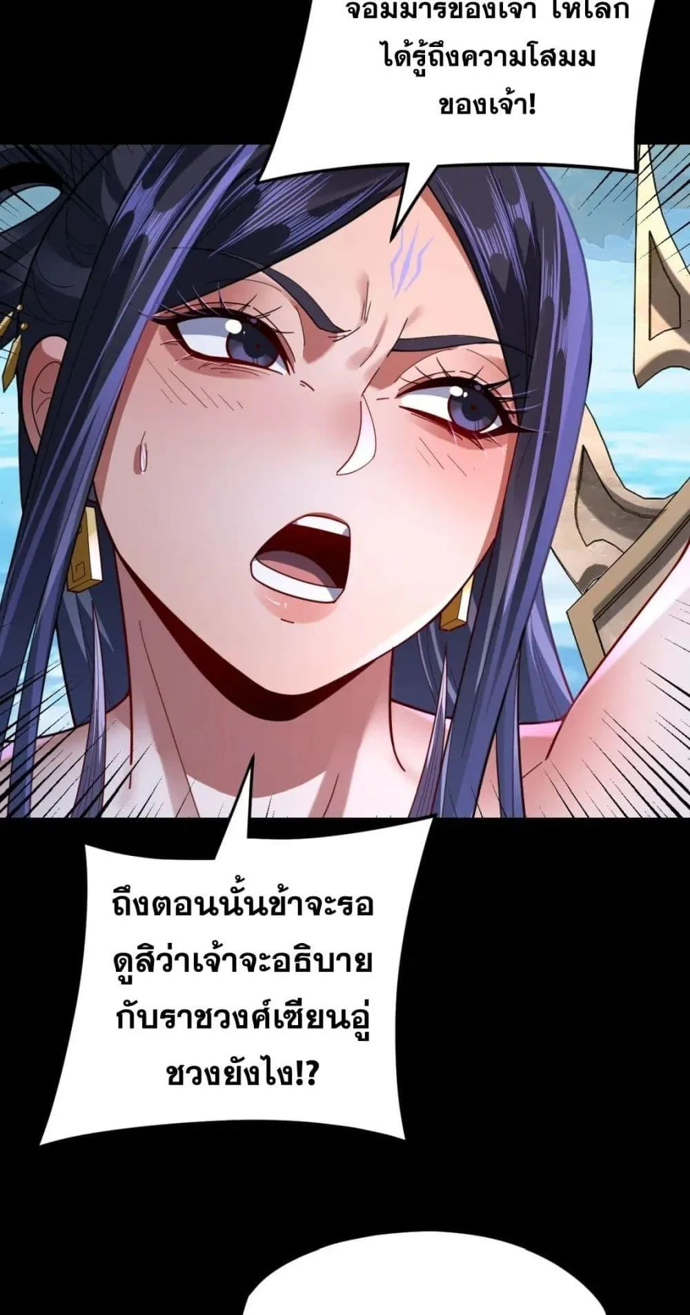 I Am the Fated Villain ตอนที่ 108 หน้า 4
